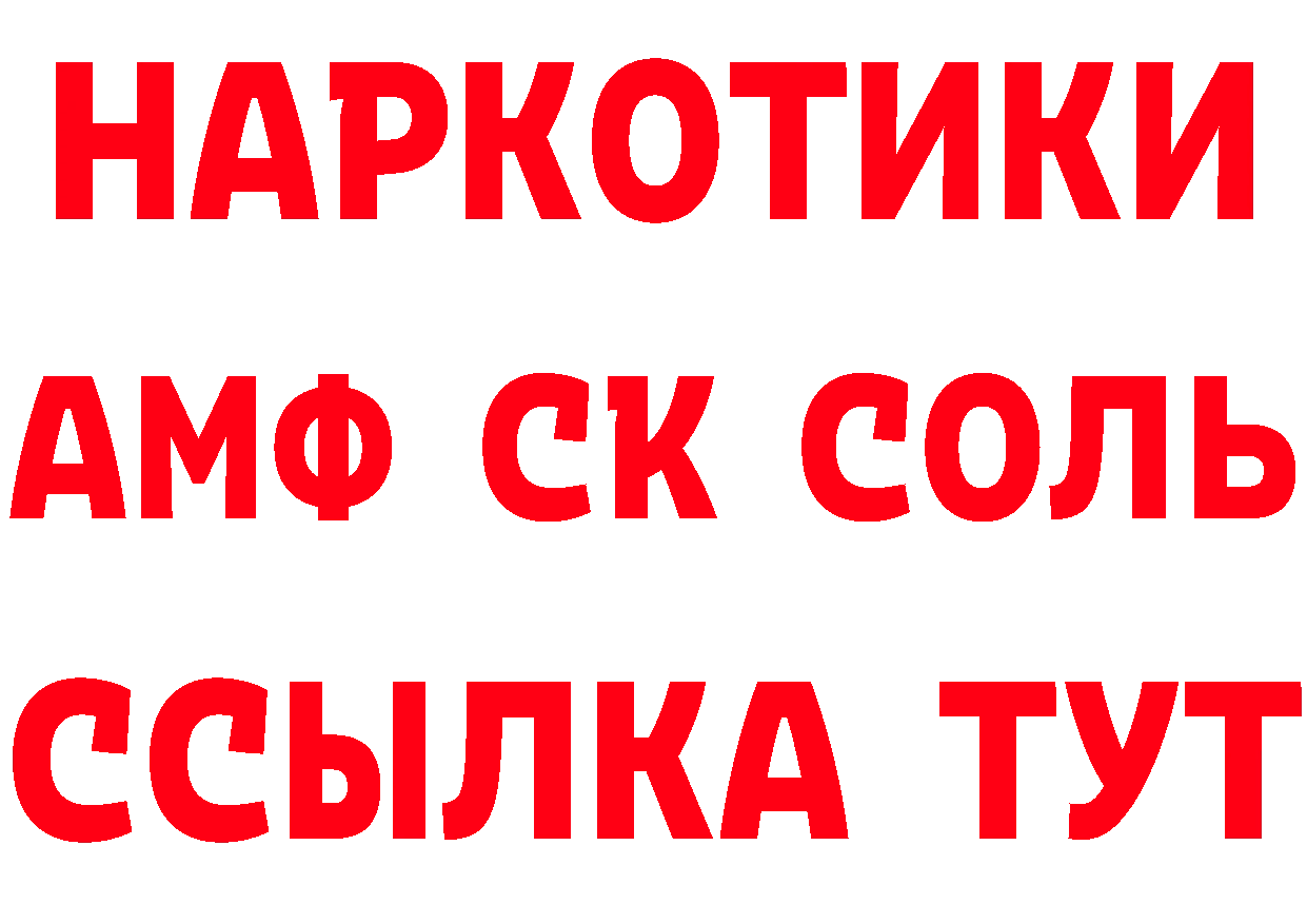 АМФ 97% зеркало даркнет блэк спрут Сафоново